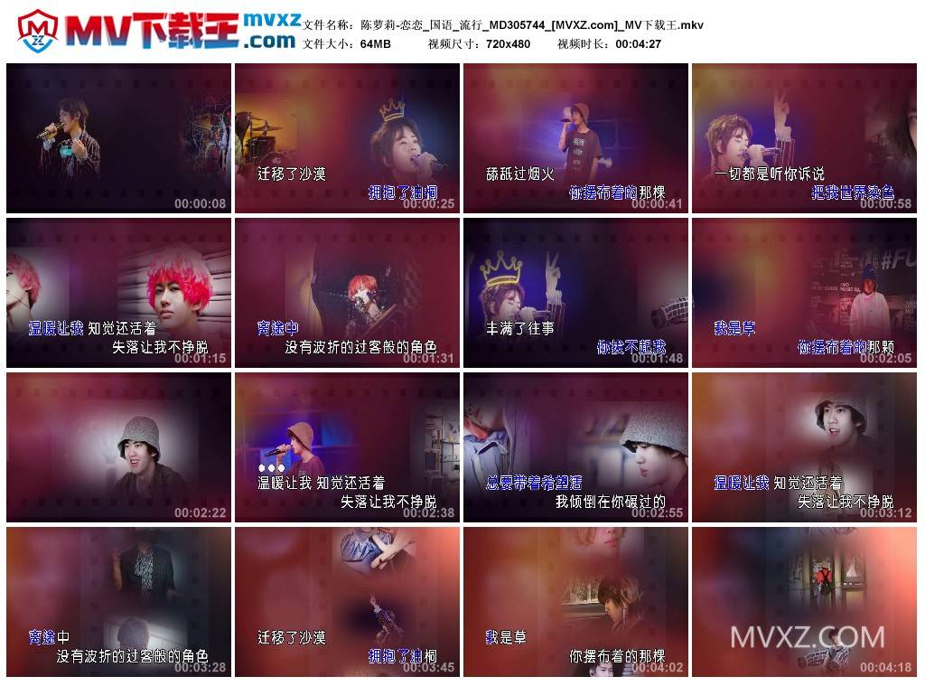 陈萝莉-恋恋_国语_流行_MD305744
